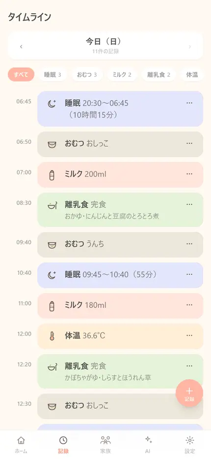 スワイプで編集・削除