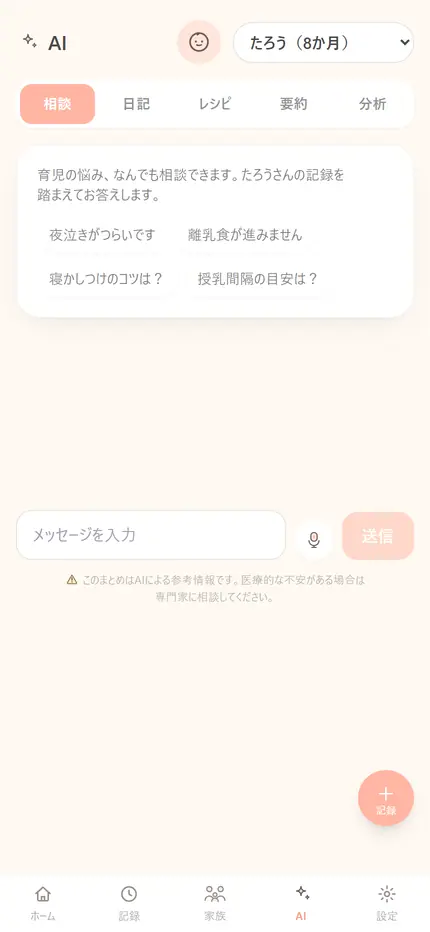 声でそのまま入力