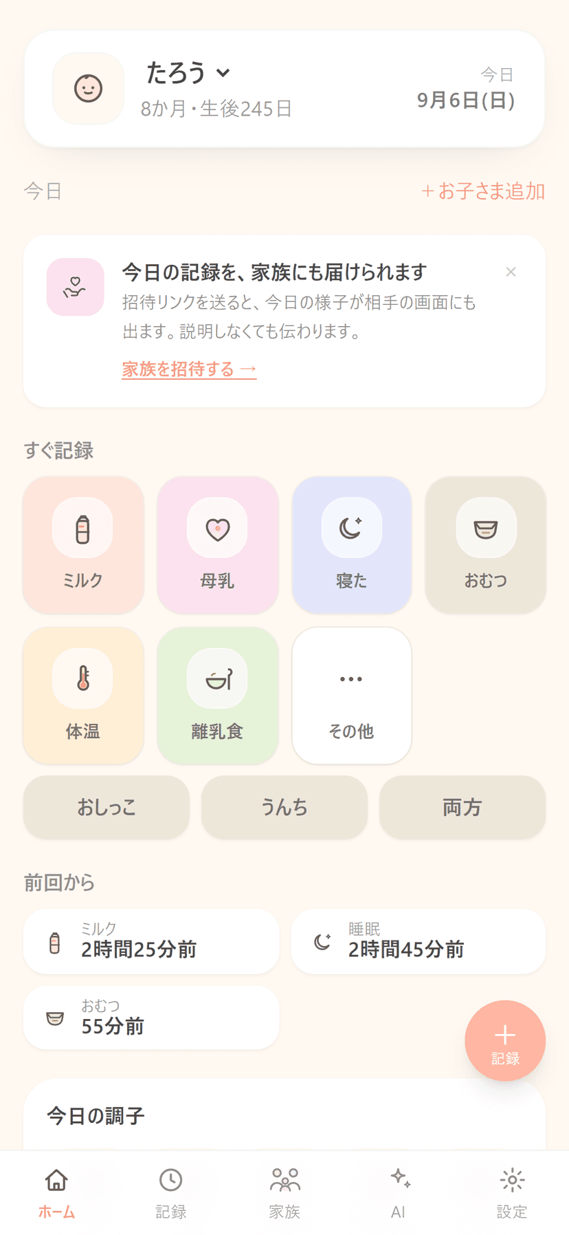 lullogのホーム画面