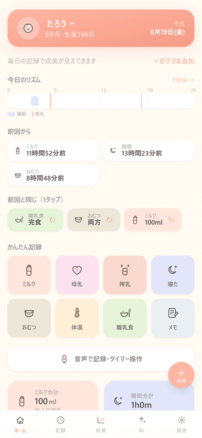 lullogのホーム画面