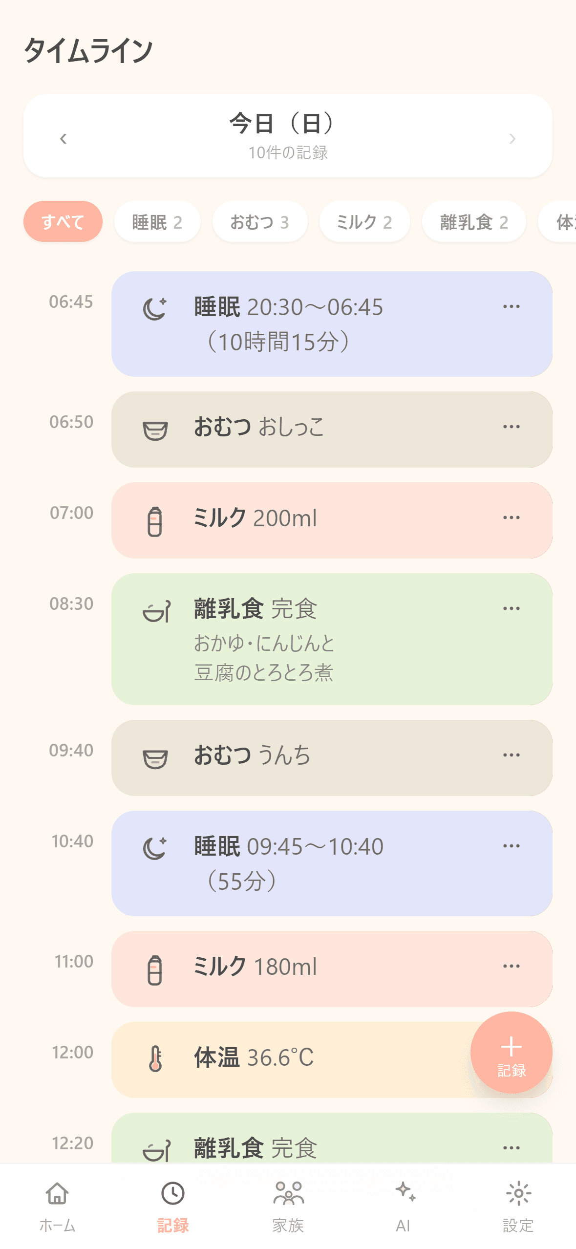 タイムライン