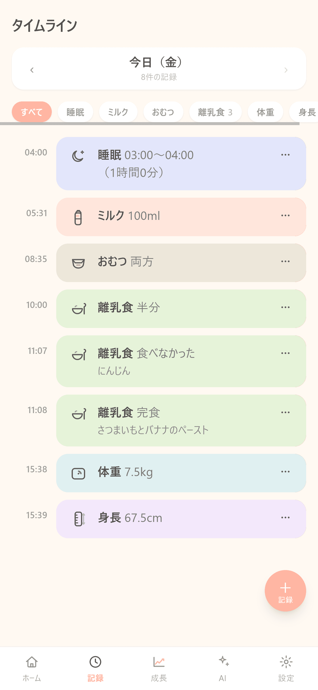 タイムライン