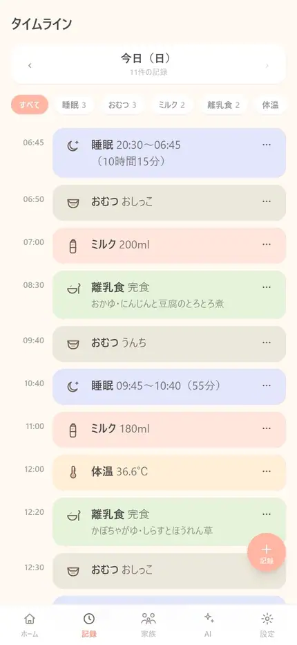 スワイプで編集・削除
